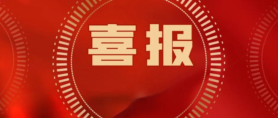 喜報！公司集體和個人獲第36屆大眾電影百花獎頒獎典禮系列活動武漢市執(zhí)委會通報表揚