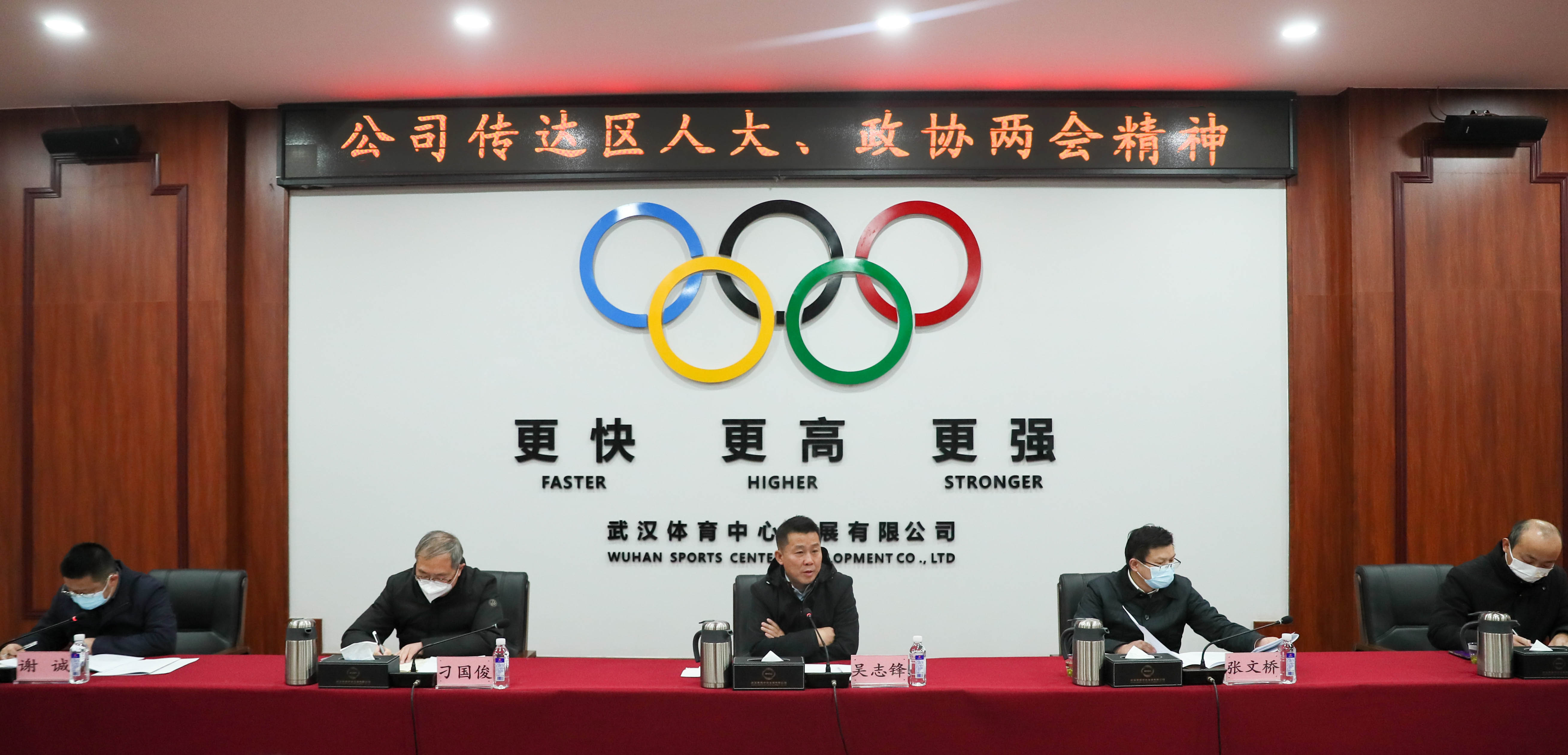 公司召開專題會(huì)議：貫徹落實(shí)區(qū)“兩會(huì)”精神，全力推動(dòng)公司高質(zhì)量發(fā)展