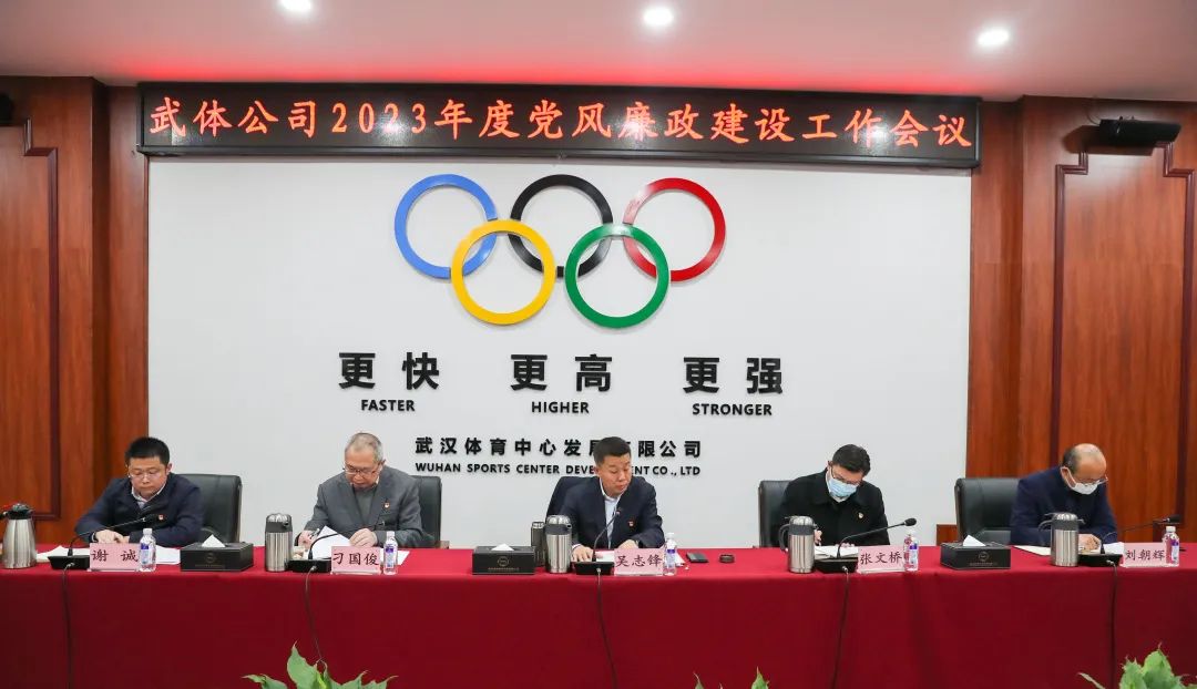 公司召開2023年度黨風廉政建設(shè)工作會議