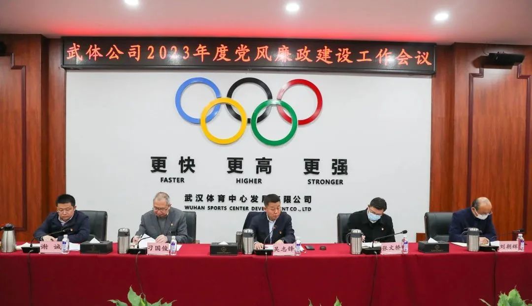 公司召開2023年度黨風廉政建設(shè)工作會議