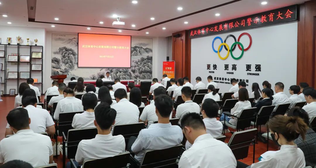 公司召開黨員干部警示教育大會 以全面從嚴(yán)治黨為高質(zhì)量發(fā)展保駕護航