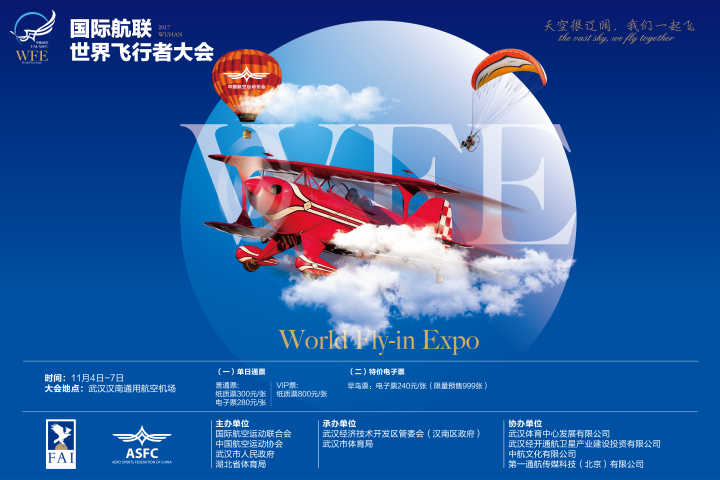 趕緊搶！世界飛行者大會限量“早鳥票”來了(圖1)