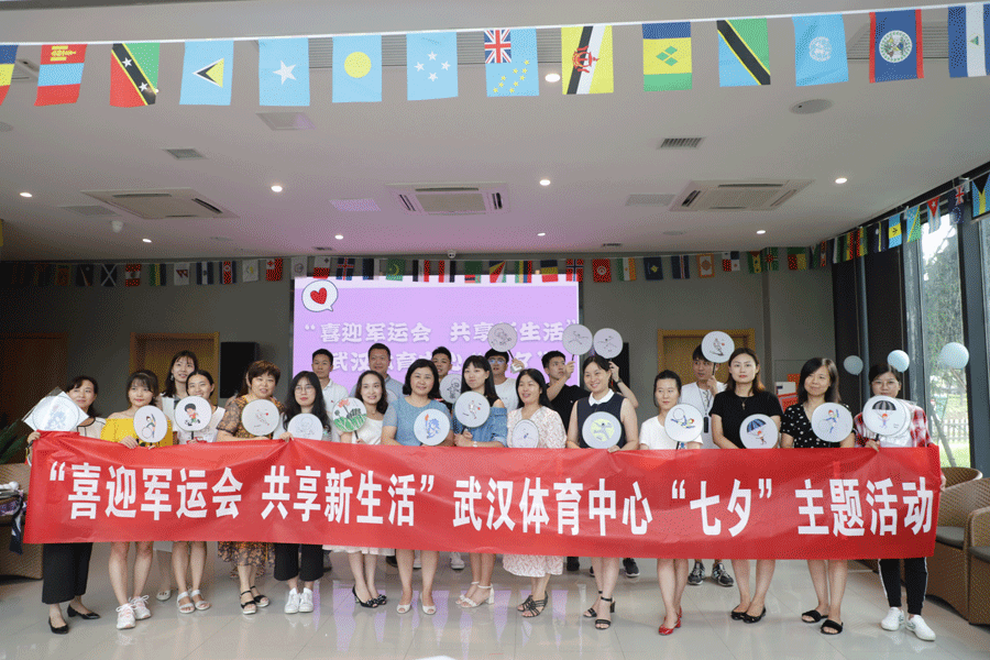 “喜迎軍運(yùn)盛會，共享美好生活” 武漢體育中心開展“七夕”主題活動